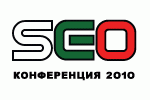 SEO конференция 2010